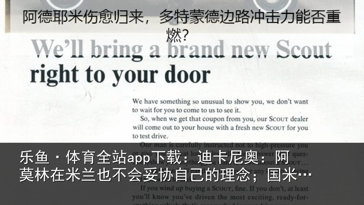乐鱼·体育全站app下载：迪卡相关情况也不相关情况；国米仍是最强